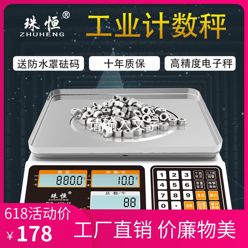 Zhuheng precision electronic scale counting scale 30kg high precision precision industrial gram scale Table scale counting electronic scale Commercial