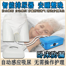 Automatic urine collector electric intelligent urine collector Self-suction ureter bed paralysed with urinary incontinence urine-incontinence