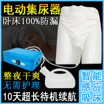 Automatic intelligent urine collector electric aspirator Self-suction ureter bed for geriatric urinary incontinence urinating urine