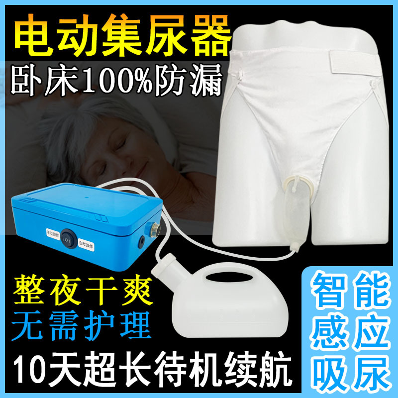 Automatic Intelligent Urine Collector, Electric Urine Suction Device, Self-Priming Urine Collector, Urine Collector for Bedridden Elderly with Urinary Incontinence