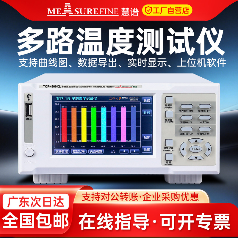 Huipu Multi-Channel Temperature Tester 8-Channel Thermocouple Thermometer 32-Channel Data Acquisition and Recording Inspection Instrument Pt100