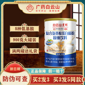 Baiyunshan Xingqun Protein Powder Adult Amino Acid Sucrose-Free Colostrum Polypeptide High Calcium Probiotic Protein Powder
