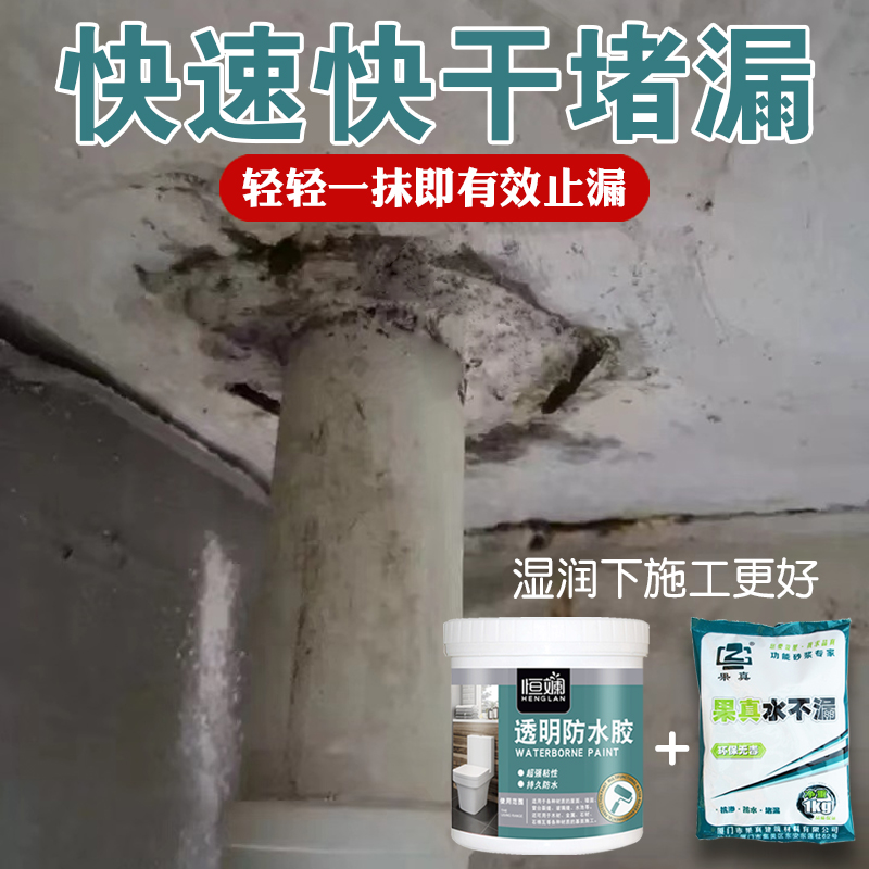 Makeup Room Ground Leakage Floor Next Spray Stop Leakage Waterproof Material Spray Waterproof Glue Floor Drain Tile One Sticker