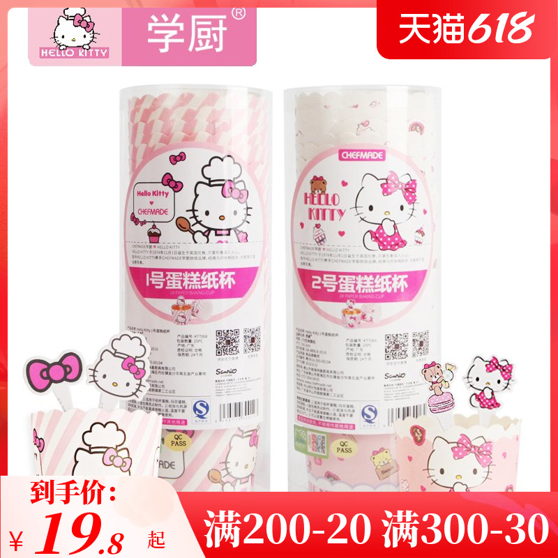 School Kitchen KITTY Maven Cake Paper Maven Bread Cup 25 Send Cards Home Baking Mold Paper tools