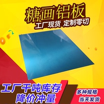 Sugar painting aluminum plate aluminum alloy plate thin aluminum plate heat dissipation aluminum plate sugar painting master designated aluminum plate can be zero-cut delivery on the same day