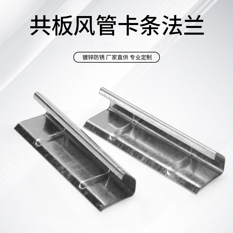 Galvanized sheet common plate air duct flange card strip air duct angle code air duct accessories hook code pipe connection 1 0mm direct sales