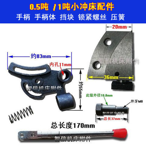 Handle Brake Block Screw Transmission Belt Jb04-1T Electric Small Punch 0.5 Ton Parts 1 Ton Accessories