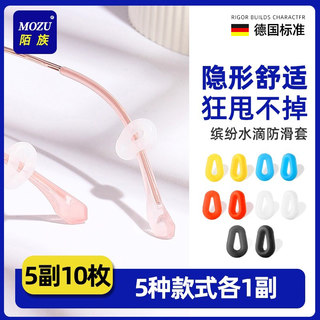 眼镜防滑套防脱落神器硅胶固定耳勾托儿童防掉眼睛框架腿挂钩卡拖