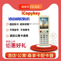 IC card ID card reader Hotel card with card machine Hotel card issuing hotel card customization support T5577 EM4305
