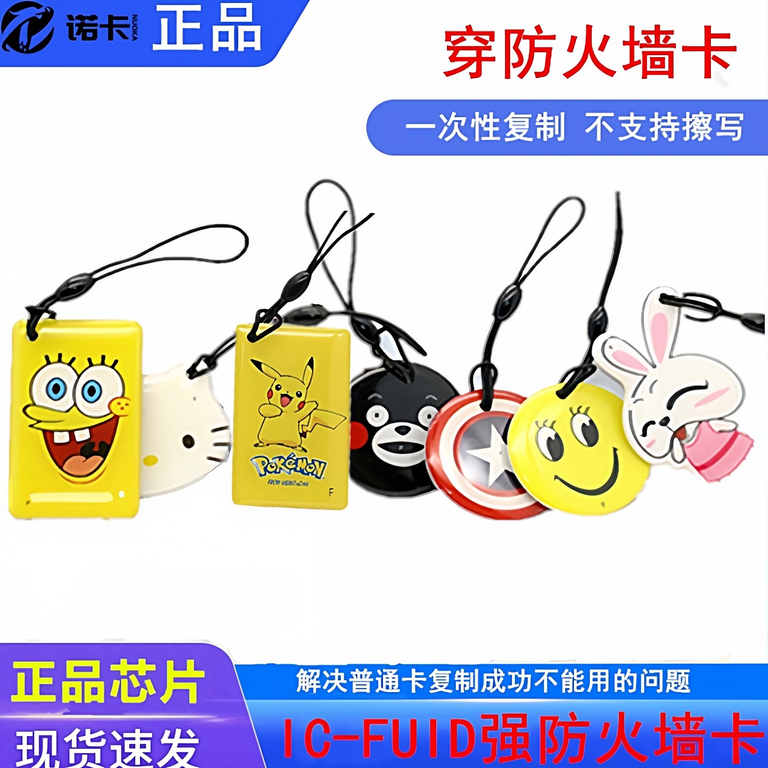 IC-FUID firewall elevator cartoon glue card sticker