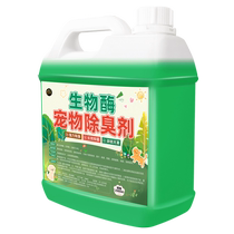 Pet deodorant for cats and dogs cat urine biological enzyme decomposer deodorant indoor sterilization and urine odor removal#