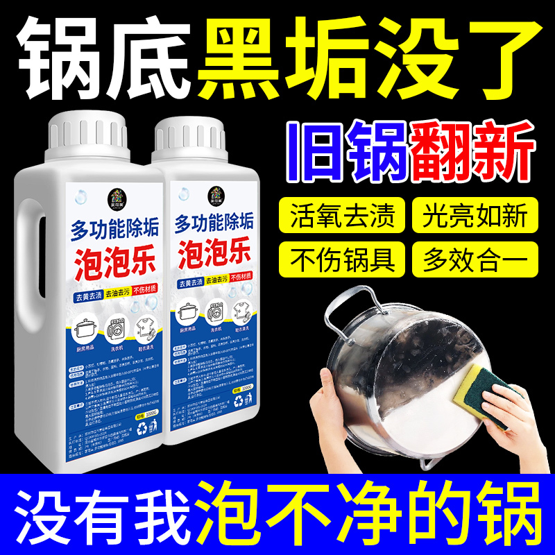 Multi-Functional Descaling Bubble Cleaner for Black Stains on Pot Bottoms, Powerful Cleaning Agent for Heavy Grease Stains, Pot Cleaning Magic Tool #