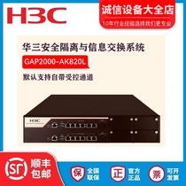 GAP2000-AK820 AK820L AK830 H3C Gatekeeper Security Isolation and Information Exchange System