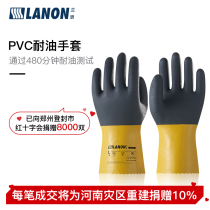 Lanlang U100PVC oil-resistant gloves Labor protection wear-resistant work oil-proof waterproof thickened rubber labor industry protection