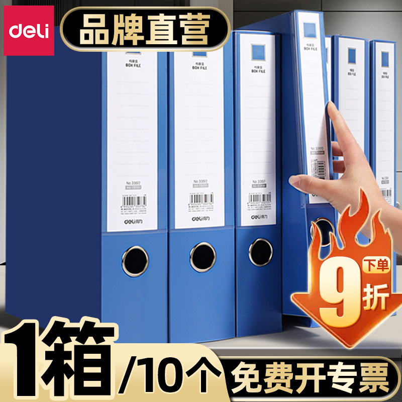 得力20个装加厚档案盒A4文件盒蓝色资料文档合同文件夹收纳盒财务会计凭证整理人事55mm塑料35mm办公用品批发