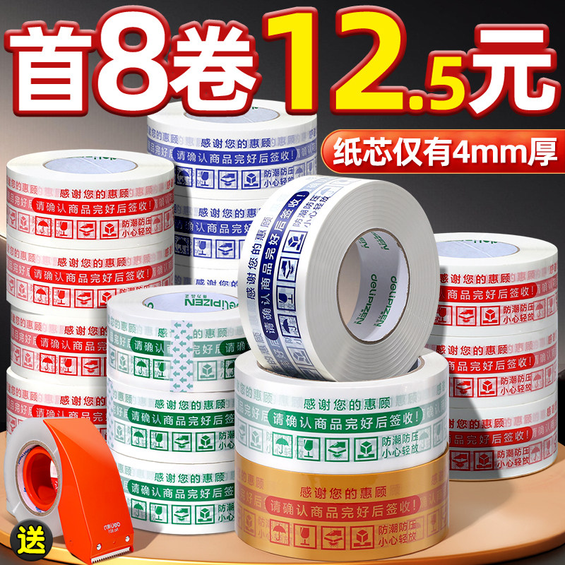 得力胶带快递打包淘宝警示语大卷封箱胶带纸封口整箱透明批发定制