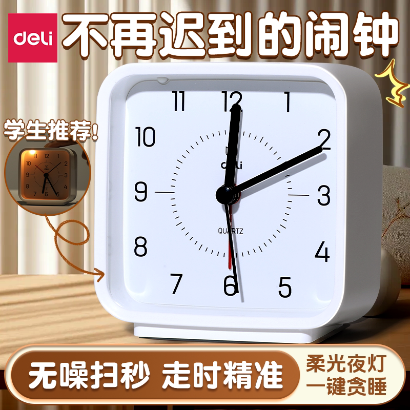 得力纽赛闹钟男女孩学生专用2024新款闹铃初中生专用起床神器时钟