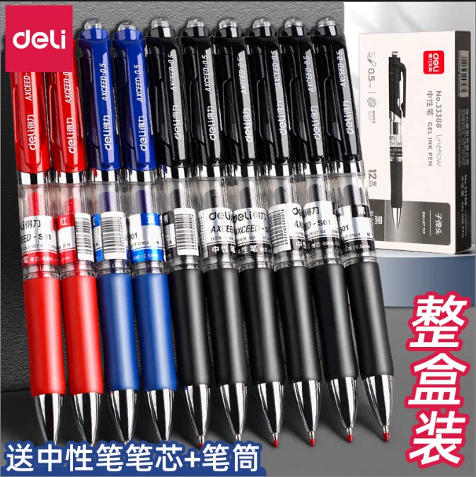 得力学生用笔按动中性笔黑色0.5mm考试碳素水笔护士墨蓝按压式处方圆珠笔水性子弹头签字笔芯教师办公红笔