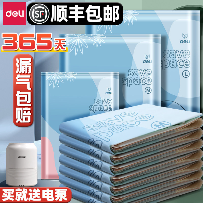 得力真空压缩袋收纳袋被子衣物专用抽空气电动神器棉被家用真空袋