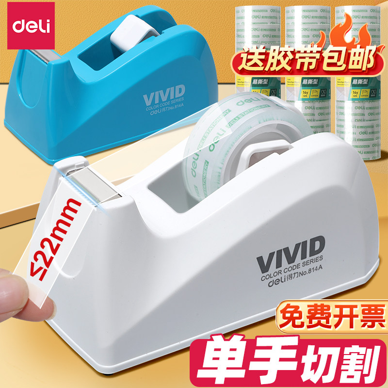 得力胶带切割器透明胶带切割机小号胶带座胶带纸切割器小型封箱器办公胶带机撕断器胶纸台胶带打包器大号文具