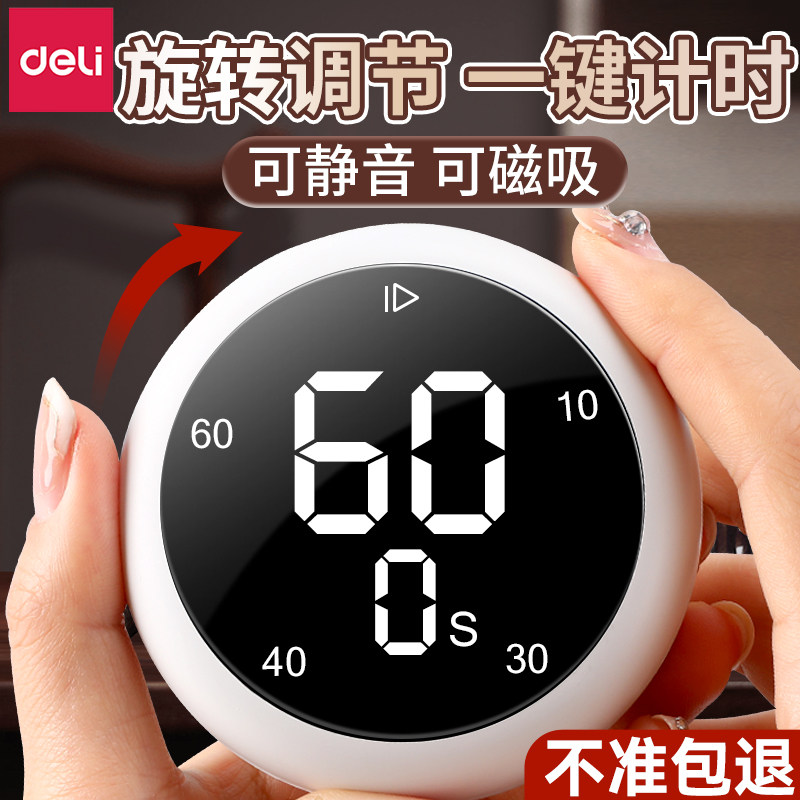 得力计时器学生学习专用儿童时间管理厨房定时倒计时提醒自律神器