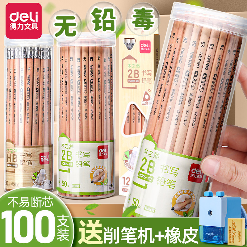 得力铅笔小学生专用一年级二年级2b铅笔学生考试专用涂答题卡笔儿童笔自带橡皮擦绘图素描幼儿园初学者无毒hb