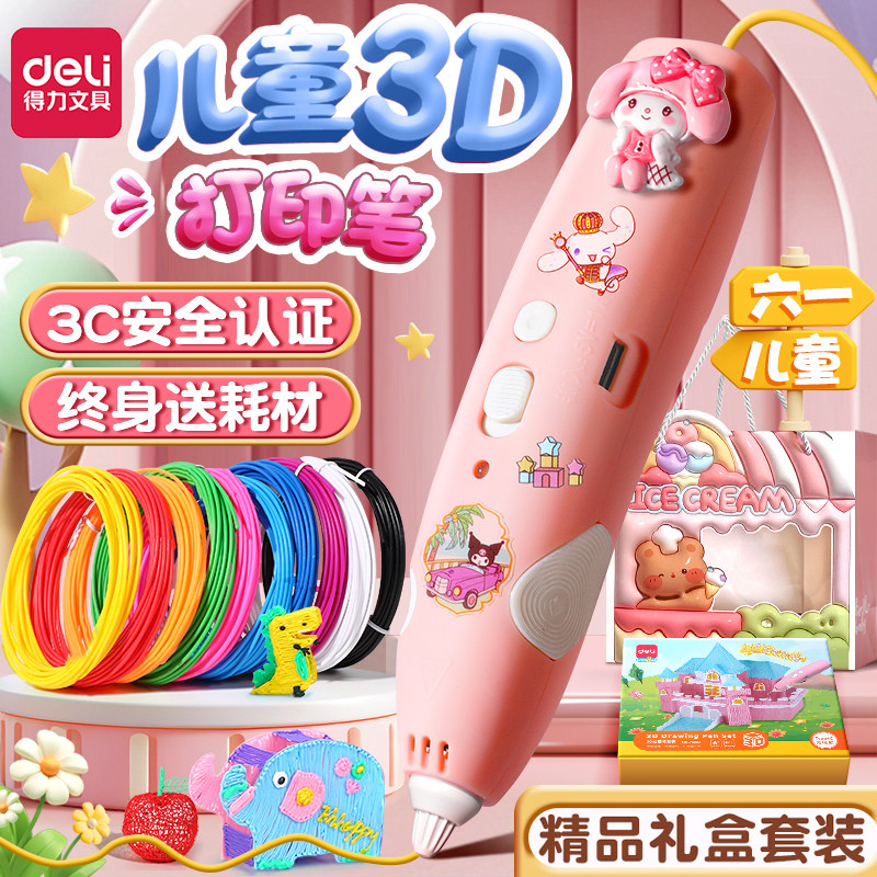 得力3d打印机笔六一儿童节礼物低温不烫手立体绘画笔diy手工创意3d蛋仔涂鸦笔无线充电多功能马良神笔