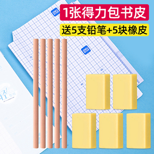 1.5抢！得力书皮1张+5支铅笔+5块橡皮