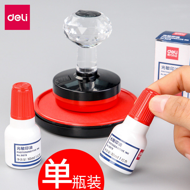 包邮得力光敏印油红色10ml 印章/刻章/印台使用印油 财务用品非原子印章油财务红色印章油大瓶批发办公用品