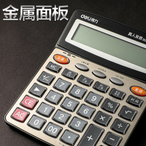 得力语音计算器会计专用计算机器办公用大号带语音电子多功能财务真人发音卖菜店铺用大屏大按键商务计算机