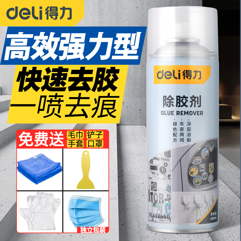 Degumming agent Household glue removal artifact car does not hurt paint glass strong cleaning agent wall sticker to glue