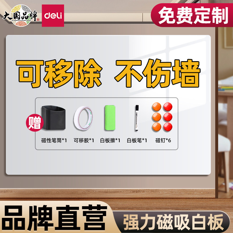 得力白板墙贴家用儿童可移除不伤墙软白板磁性黑板墙贴教学办公培训写字板可擦墙上涂鸦画画自粘磁力贴纸贴墙