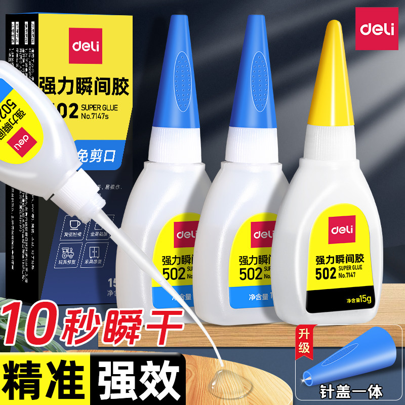 得力502强力胶水正品万能胶小支胶粘鞋防水专用胶粘鞋补鞋木工木头塑料金属高粘度超强力速干模型透明快干