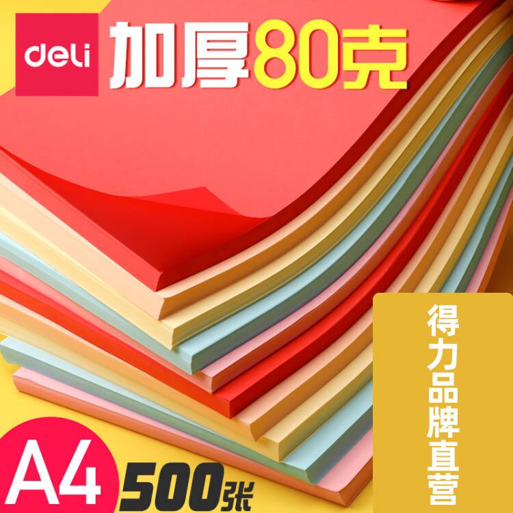 Able 80g color paper color a4 paper printed paper color paper red large red red paper pink powder paper mixed white paper yellow paper green student hand folded paper color print A4 color paper-Taobao