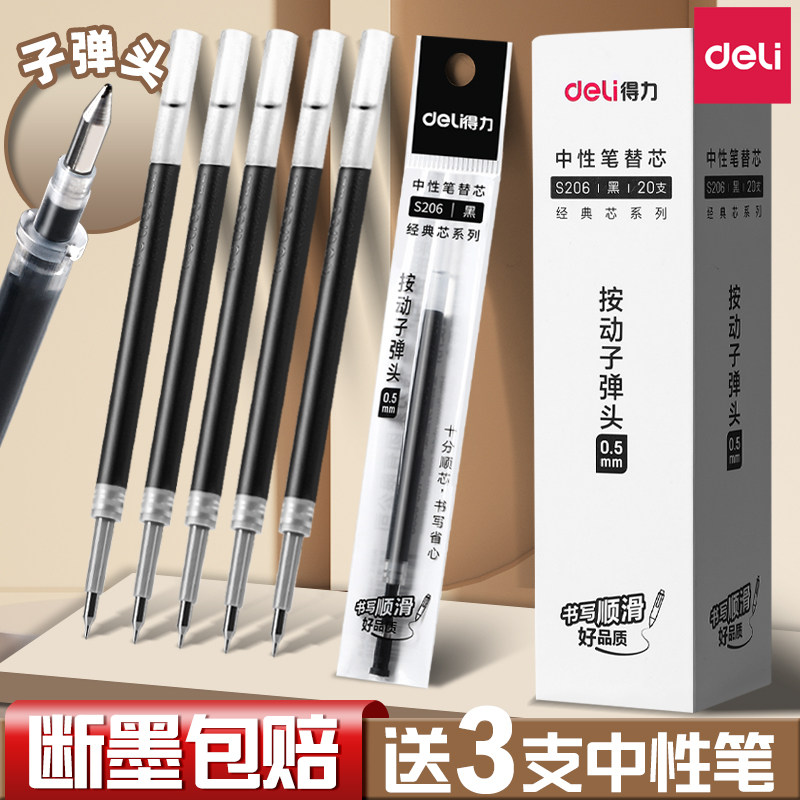 得力按动笔芯0.5mm子弹头按动笔中性笔替芯黑色蓝色速干笔芯红笔芯大容量弹簧头按压式按压笔笔芯老师专用红