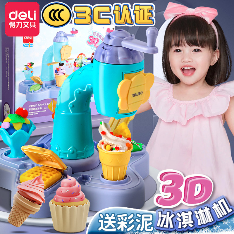 得力彩泥无毒儿童食品级小学生专用冰淇淋机套装宝宝橡皮泥安全无味超轻粘土幼儿园男女孩面条机模具正品玩具