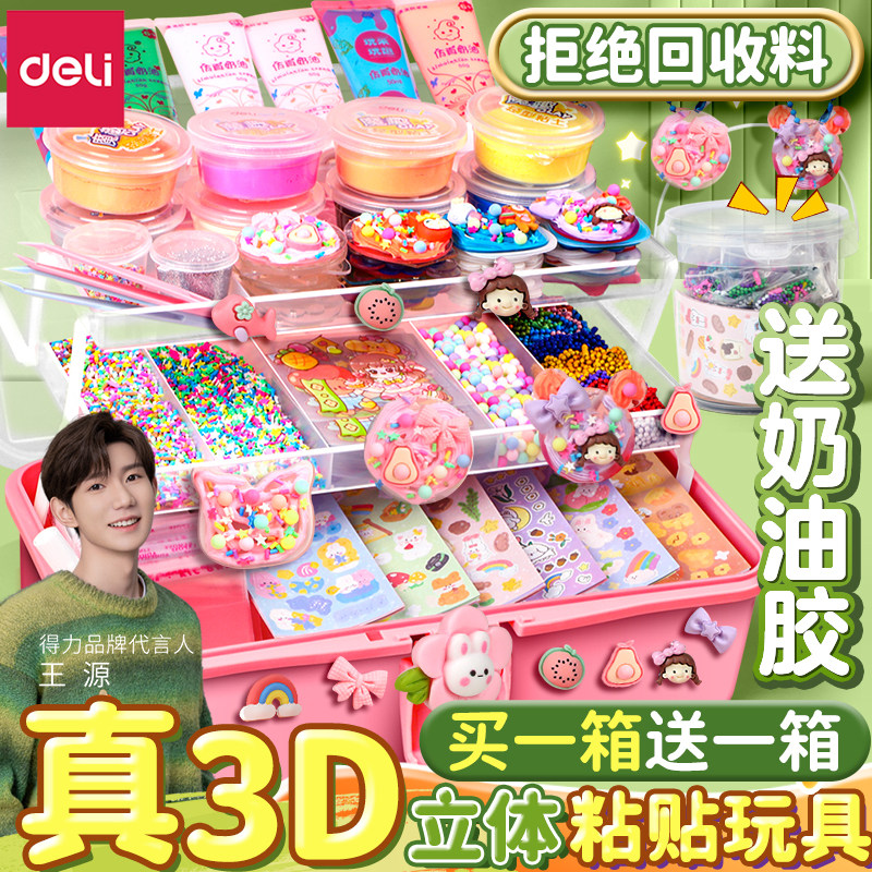 【杜绝废料】得力流沙奶油胶咕卡套装全套儿童玩具女孩男孩女孩子的古拉卡片古卡贴纸礼盒专用六一儿童节礼物