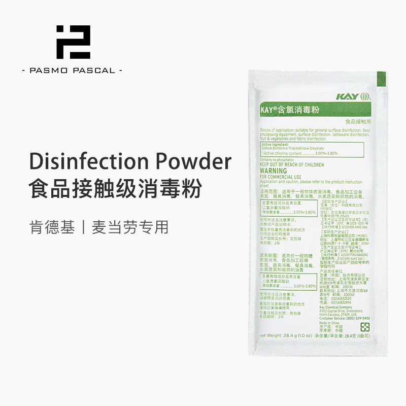 Pasmo Bay world trade Center Kaiyi Kay-5 McDonald's KFC special chlorine disinfectant powder (50 packs)