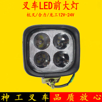 Forklift led headlamp headlamp 4 beads white light 12V-24V universal Hangcha Heli Longgong Tai Lifu