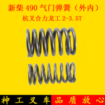 New firewood 490 valve spring into the exhaust door spring Hang fork synergy Longwork 2 3 3 5 ton Inner spring set