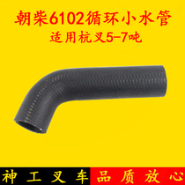 Forklift accessories Chaochai 6102 engine circulation small water pipe 25mm suitable for Hangcha 50R 50H 5-7 tons