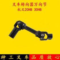 Forklift gimbal assembly Hang fork 20H 30HB Orion section 18 30 teeth directional machine steering pipe column connection shaft