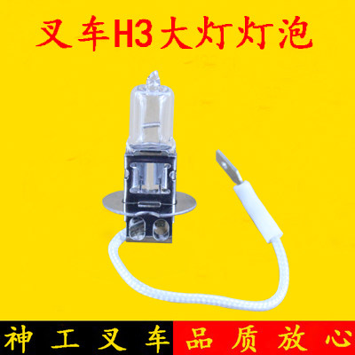 Forklift headlamp headlamp bulb h3 bulb 12V 24V Suitable for Hangcha Heli Longong 1-3 tons 4-7 tons