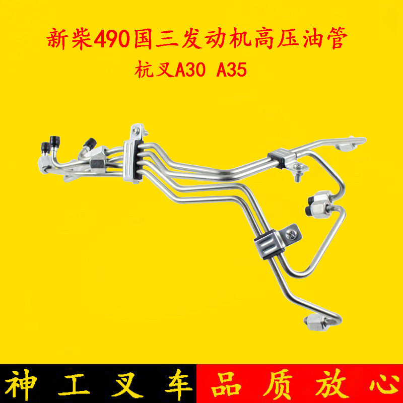 New Chai 490 State 3 4D27G31 Engine high-pressure tubing synergy Longwork Hang fork A30 a35 3-3 5 ton