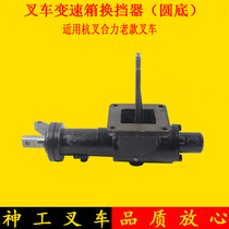 Forklift gearbox gear selector assembly Single gear lever gearbox accessories apply 3L3C Hang fork synergy Old paragraph 3 ton