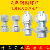 Forklift steel ring screw tire screw rear wheel locking bolt suitable for Hang fork A30A3530HB synergy Longwork
