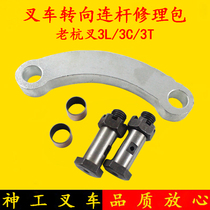 Forklift parts Old Hang fork 3L 3C steering connecting rod repair kit Pin bushing 3 tons steering connecting rod set