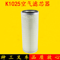 Forklift air filter air filter K1025 Suitable for Heli ah30 Hangcha old 2 3 3 5 tons