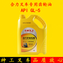 Synergy forklift special gear oil API GL-5 gearbox gear oil 4L apply synergy 1-10 tons