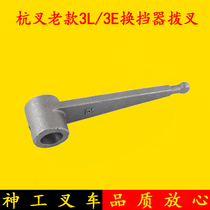 Fork-fork gearbox assembly upper lid gear shifting lever suitable for the old section Hang fork 3L 3E